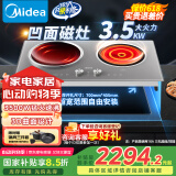美的（Midea）凹面电磁炉双灶家用3500W大功率电陶炉嵌入式电磁灶不挑锅具定时烹饪 恒匀火国家补贴DZ35AT09P