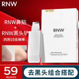 如薇（RNW）去黑头鼻贴导出吸粉刺不撕拉温和男女t区鼻头黑头清理清洁套装 鼻贴1盒+黑头铲 1片