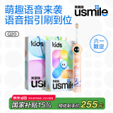 usmile笑容加儿童电动牙刷 数字牙刷 Q20活力橙 适用3-15岁 学生礼物 生日礼物 儿童礼物 六一儿童节礼物