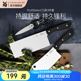 WMF福腾宝菜刀切菜剁肉骨刀水果刀蔬菜刀刀具套装家用厨房厨具菜刀 ProfiSelect刀具 3件套