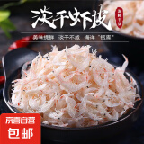 京喜加【超值家庭必备】虾皮虾皮干 虾皮500g