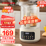 康佳（KONKA）破壁机 多功能家用豆浆机预约全自加热动免煮破壁料理机榨汁机辅食机 【1.65L容量】智能语音款 | 16叶刀头