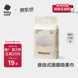 babycare面膜柔巾悬挂式绵柔巾婴儿小熊巾干湿两用加厚洗脸巾180抽1包