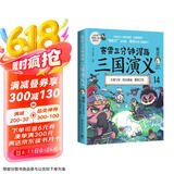 赛雷三分钟漫画三国演义14（关羽之死！专为新生代读者打造，比电影还好看的漫画三国演义）