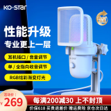 KO-STAR 游戏麦克风电脑usb话筒直播声卡降噪专业电容麦录音会议k歌台式笔记本手机唱歌收音设备 RGB升级款+监听孔+音量调节+收音切换（白色）