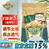 德沃多肥料 珍珠岩5L 多肉植物种植土多肉土壤营养土种植基质铺面园艺盆栽养花种菜绿萝兰花通用