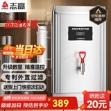 志高（CHIGO）开水器商用 智能电热开水机全自动进水不锈钢烧水器开水炉热水桶学校工厂工地饭店饮水机大容量 发泡保温款【30L/H】220V/2KW二级过滤