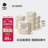 babycare面膜柔巾婴儿一次性洗脸巾干湿两用小熊巾加厚绵柔巾 80抽*12包