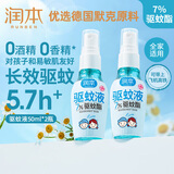 润本（RUNBEN）驱蚊液防蚊喷雾户外婴儿宝宝儿童膏防蚊虫叮咬专用驱蚊花露水蚊怕 50ml 2瓶 【新客优选便携装】