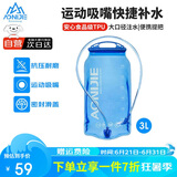 奥尼捷（AONIJIE）水袋户外徒步饮水袋骑行运动登山便携软水壶跑步折叠环保水杯3L