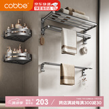 卡贝（cobbe）毛巾架浴室免打孔卫生间置物架太空铝浴巾架枪灰卫浴挂钩挂件套装