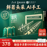 卢正浩绿茶匠心龙井茶叶特级201g2025新茶明前茶叶礼盒春茶谢师送礼