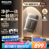 飞利浦（PHILIPS）电动剃须刀新一代旋护式鹅卵石Pro 无线充电便携刮胡刀暮霭金 生日礼物送老公送男友 国家补贴