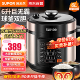 苏泊尔电压力锅 电高压锅球釜双胆6升大容量 智能预约家用煲汤电饭煲 4-6-10人