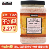 KirkLand柯克兰喜马拉雅粉盐 玫瑰盐 进口无碘山岩盐食用盐无抗凝剂调味品 2.27KG/罐