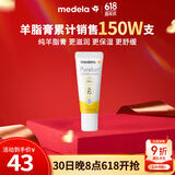 美德乐（Medela）羊脂膏乳头膏保护霜高纯度防皲裂膏滋润准孕妇瑞士进口7g