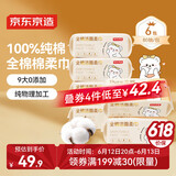 京东京造 一次性洗脸巾全棉80抽×6包 100%纯棉平纹婴儿棉柔巾 纯棉亲肤
