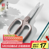 十八子作家用剪刀厨房剪 祈色系列 棕色SB3061-4