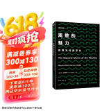 离散的魅力：世界为何数字化（异步图书出品）