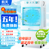 航天工业冷风机家用蓝光抑菌水箱分离空调扇移动制冷风扇制冷器水冷空调加水商用冷风扇 蓝色高1米【蓝光除菌+水箱分离+双重制冷】