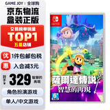 任天堂（Nintendo） Switch游戏卡带游戏软件海外通用版本全新原装实体卡 塞尔达传说 智慧的再现现货速发