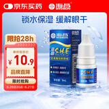 海昌SHE隐形眼镜润滑液5ml 锁水保湿缓解眼干美瞳润眼液
