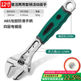 绿林（GREENER）活动扳手家用万能活口开口多功能快速工业级12寸两用活扳手300mm