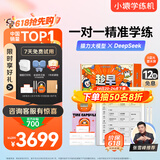小猿学练机S2《趁早礼盒》升级款【重磅接入DeepSeek】 2025焕新升级护眼墨水屏 猿辅导AI学习机电纸书