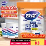 妙洁 纸杯一次性杯子茶水 加厚食品级商务杯 中号228ML*50只