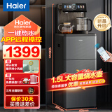 海尔（Haier）旗舰茶吧机家用高端智能客厅用防溢水新款饮水机冷热两用 下置式水桶双出水一体立式多功能APP语音 海王星【星蕴银】APP远程操控- 温热型