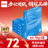 得力（deli）白令海A4打印纸 70g500张*5包一箱 双面复印纸 入选纸类金榜 整箱2500张 7753【经济热销】