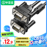 毕亚兹 VGA短线3+9vga连接线电脑显示器线视频延长线15针VGA数据线 VGA线 公对公 0.3米