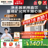 安吉尔净水器1000G Pro家用厨下富锶矿物质直饮净饮水机 1100G大流速体验魔方Pro2900【国家补贴】