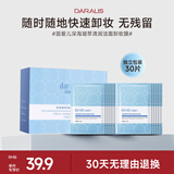笛爱儿卸妆湿巾脸部温和清洁眼唇彩妆卸妆水无刺激便携一次性敏感肌可用 【30片】一盒