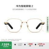 华为智能眼镜 2 耳机 蓝牙耳机 金丝光学镜 无线双耳立体声/手势控制/长续航/开放式耳机