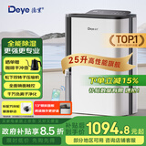 德业（Deye）除湿机/抽湿机 除湿量25升/天 家用轻音地下室除潮除湿器干衣机客厅卧室 手机智控DYD-T22A3