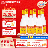 杏花村 汾酒 金标 清香型白酒 纯粮酿造 新老版随机发 42度 450mL 6瓶