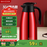 美厨（maxcook）保温壶 304不锈钢真空热开水瓶暖壶咖啡壶家用2L 红色MCB391