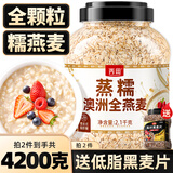 丙田 澳洲蒸糯全麦燕麦片2100g 燕麦 进口即食早餐冲泡无0 添加脂肪糖