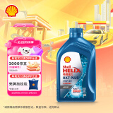壳牌（Shell）机油全合成机油5w-40(5w40) API SP级 1L 三代蓝壳HX7 PLUS