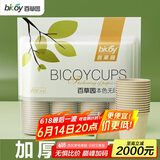 百草园纸杯一次性杯子250ml加厚100只装竹浆本色无印9盎司办公室水杯