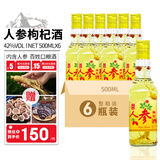 六珍液 人参枸杞酒 42度 500ml*6瓶 长白山人参东北高粮白酒粮食酒