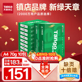 天章 （TANGO）新绿天章A4打印纸 70g 500张*10包 双面打印复印纸 洁白顺滑不卡纸 整箱5000张【匠心品质款】
