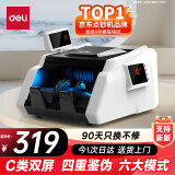 得力（deli）点钞机 验钞点钞机小型便携 验钞支持新版人民币 银行专用商用家用验钞收银支付点钞数钱机