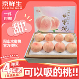 京鲜生 正宗无锡阳山水蜜桃8粒装 单果4-5两 水果桃子礼盒 源头直发包邮
