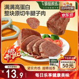 三只松鼠牛腱子肉80g 健身代餐酱卤牛肉开袋即食熟食休闲零食肉干小吃