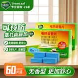 绿叶电热蚊香片60片无香型基孔肯雅热