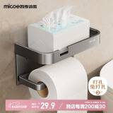 四季沐歌（MICOE）卫生间纸巾盒太空铝免打孔抽纸盒纸巾架厕所纸盒卷纸架浴室置物架