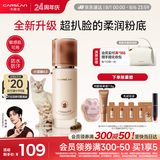 卡姿兰（Carslan）[4.0全新升级]小混猫粉底液遮瑕持久不脱妆混皮服帖W01 30g礼物女