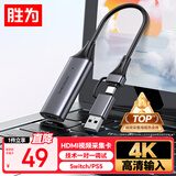 胜为 HDMI视频采集卡4K输入 Switch手机直播PS5/NS游戏机电脑录制 USB/Type-C双输出采集器DHU0002J